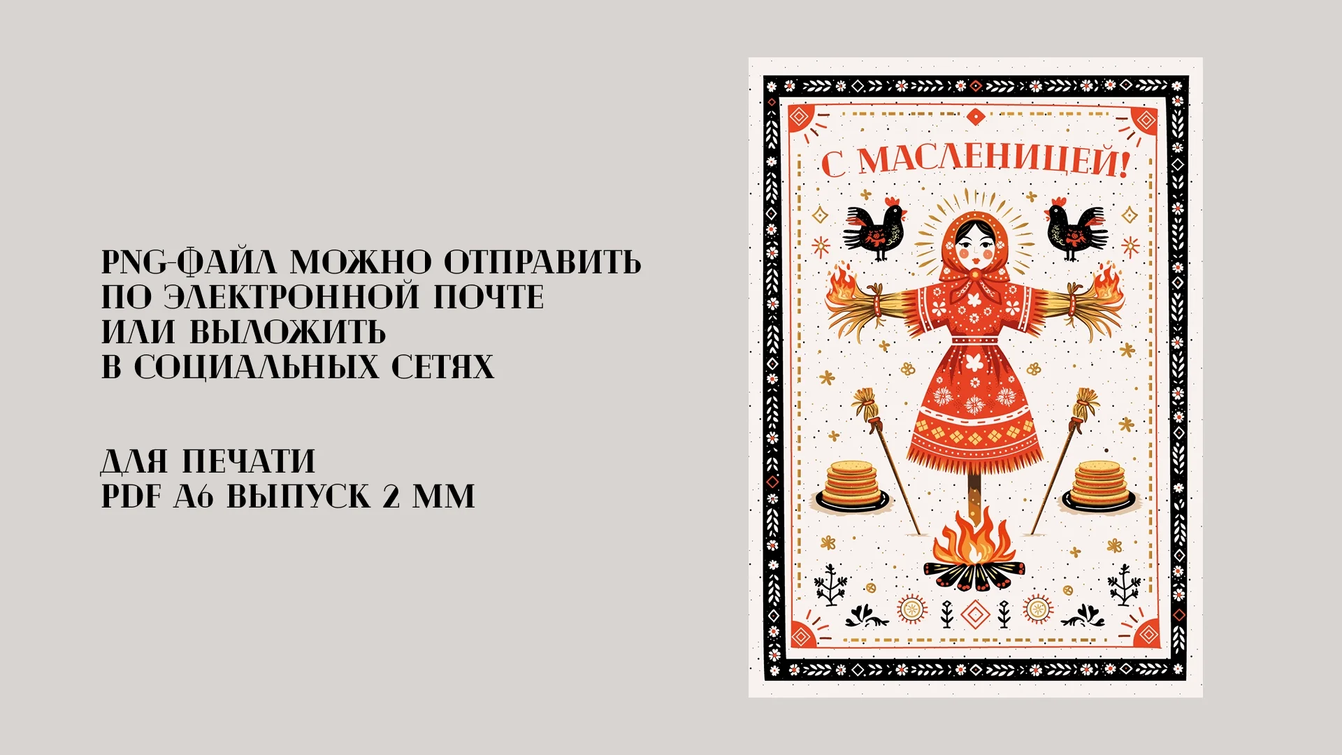 Открытка «С масленицей!» - скриншот 1