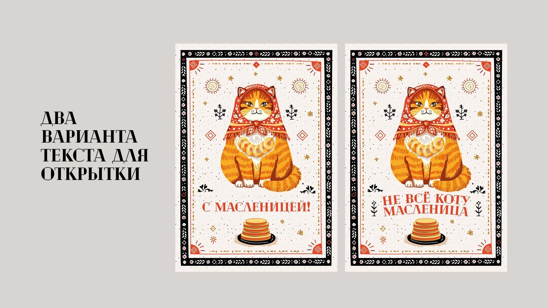 Открытка «С масленицей!» - скриншот 2