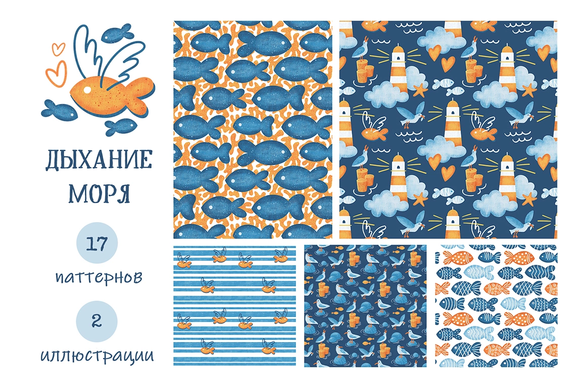 Дыхание моря. Набор бесшовных паттернов и иллюстраций - превью главного изображения