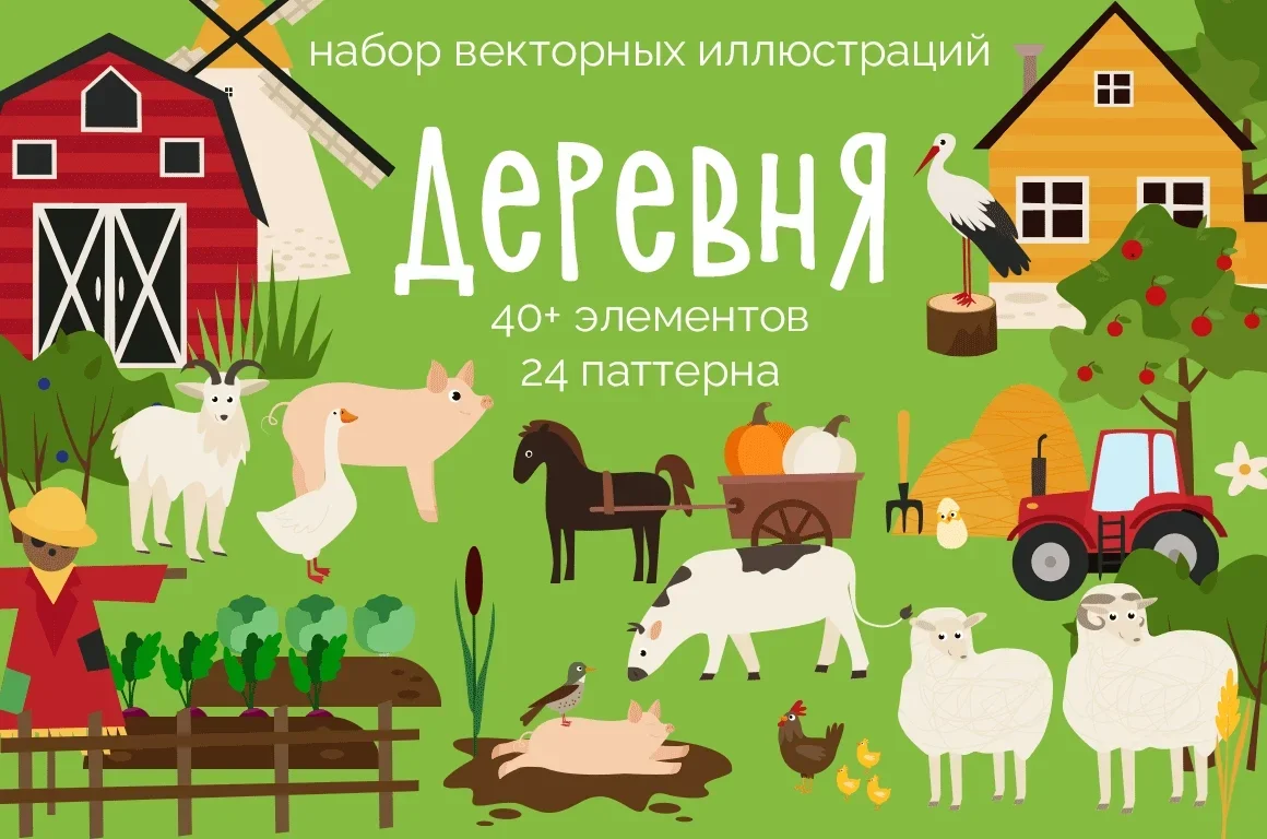 Набор векторных иллюстраций "Деревня" - превью главного изображения