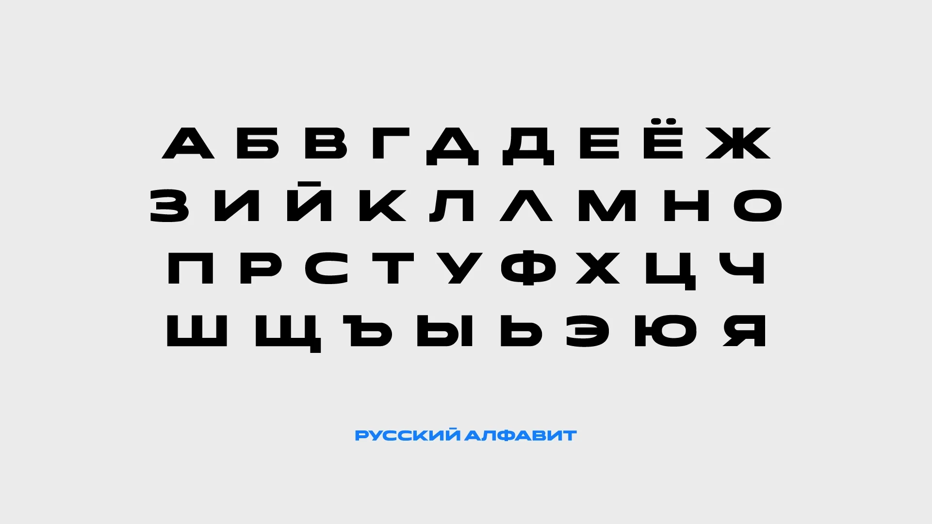 Onder. Акцидентный гротеск с широкими пропорциями. Кириллица. - скриншот 4