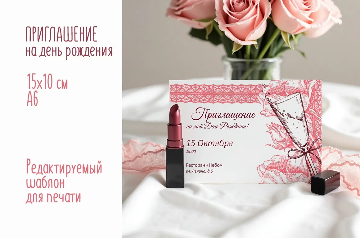 Приглашение на день рождения - превью главного изображения