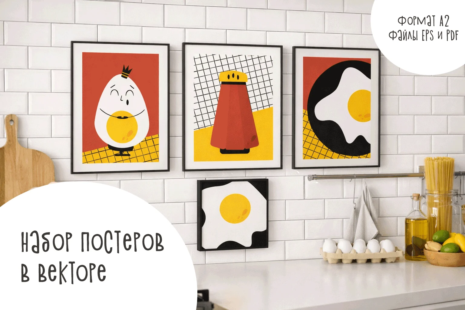 Набор интерьерных постеров "Сытный завтрак" | Постера А3 для печати - превью главного изображения