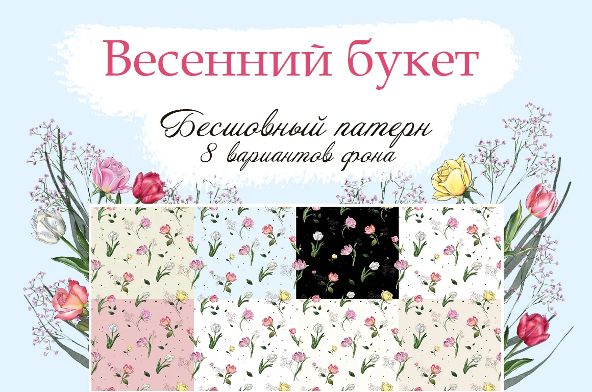 Набор паттернов - превью главного изображения