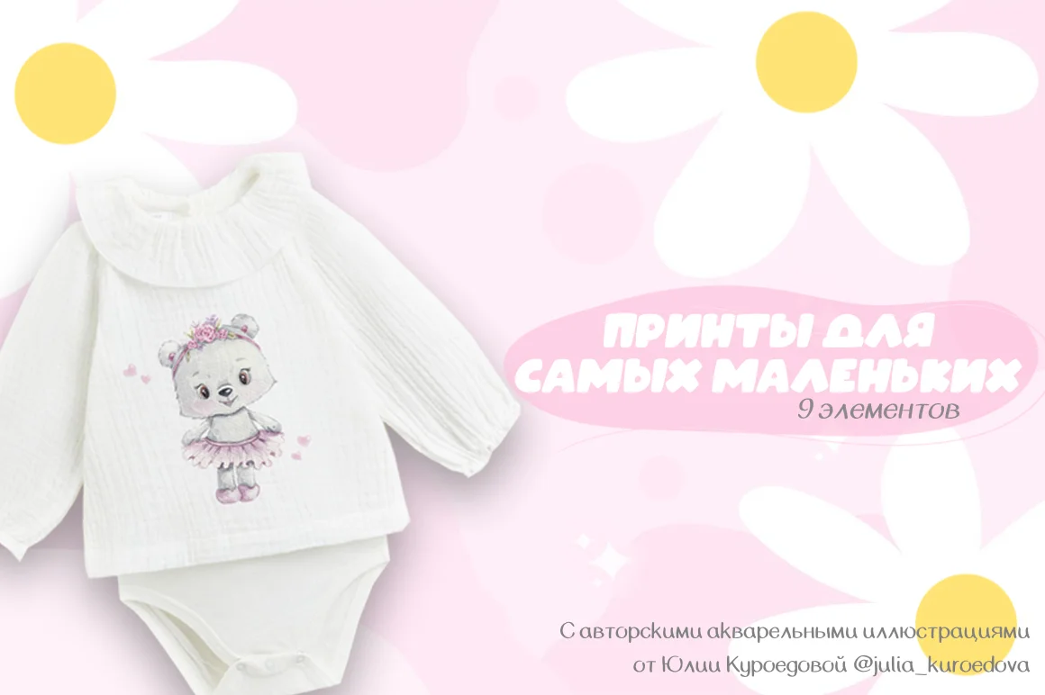 Принты для самых маленьких. Принты. Паттерны. - превью главного изображения