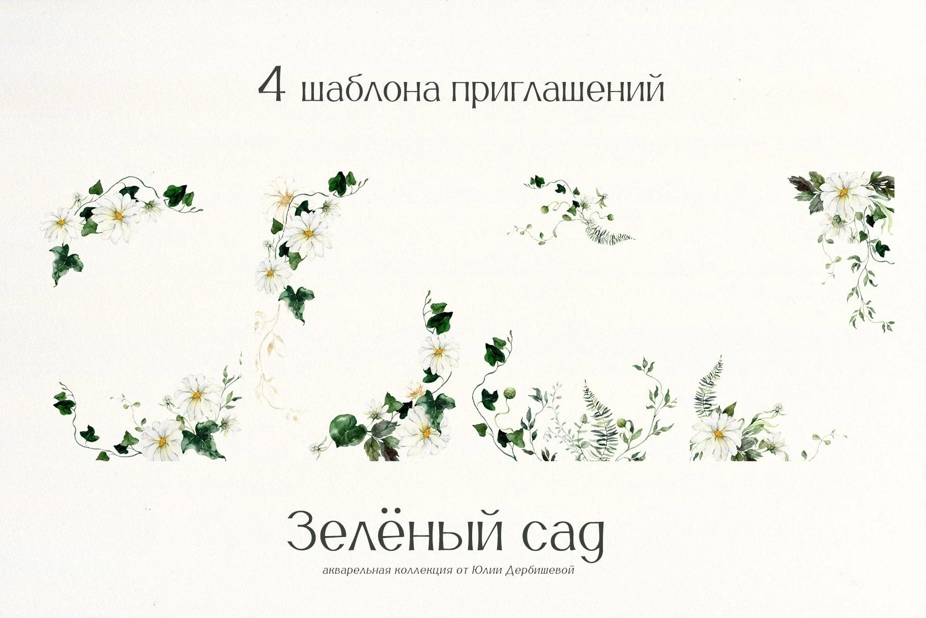 Зеленый сад. Акварельные иллюстрации, листья, веточки и белые цветы - скриншот 5