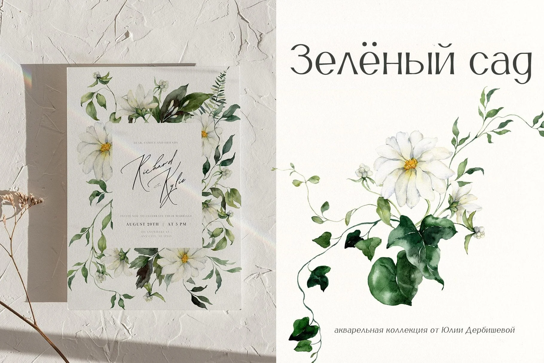 Зеленый сад. Акварельные иллюстрации, листья, веточки и белые цветы - скриншот 1