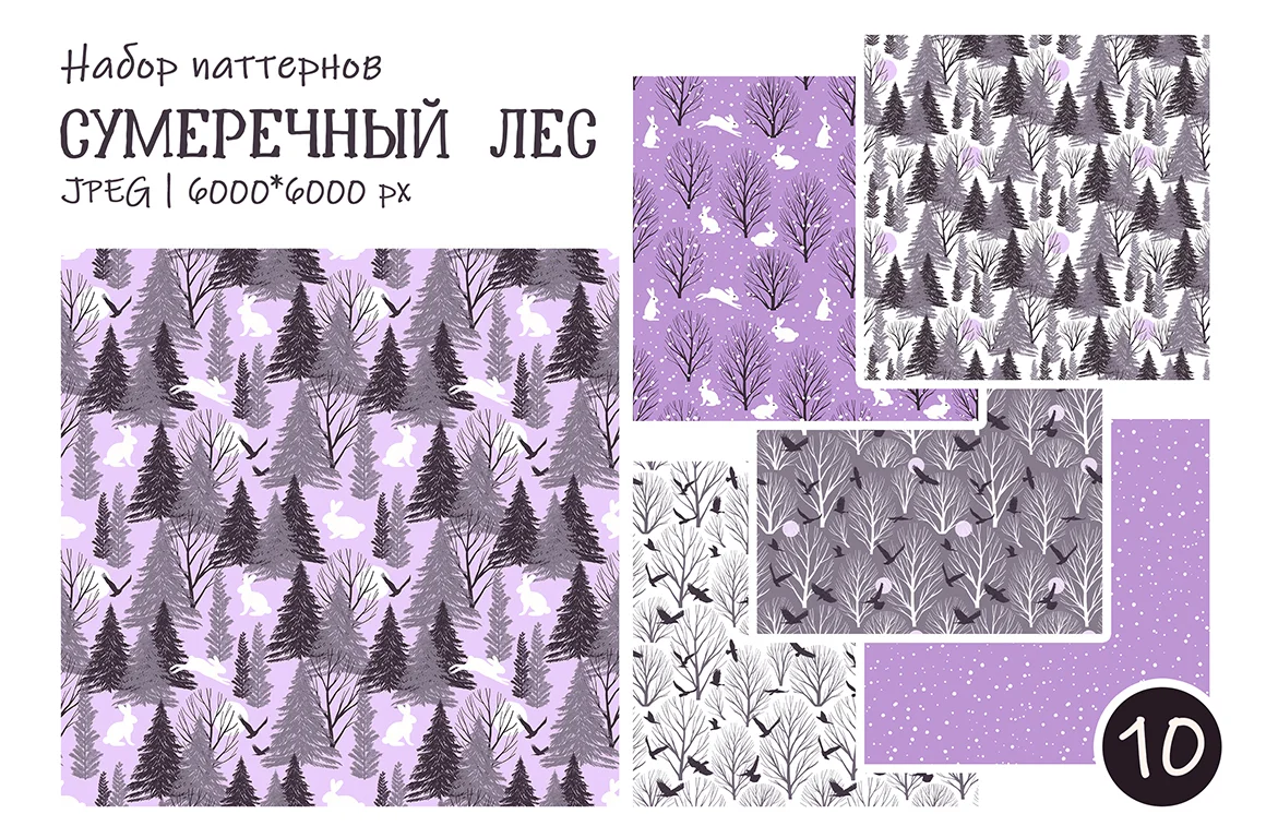 Набор бесшовных паттернов «Сумеречный лес» - превью главного изображения