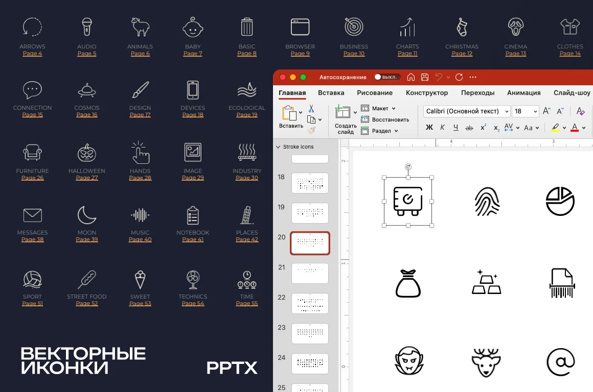 Векторные иконки для презентаций. 4500 иконок для PowerPoint - превью главного изображения