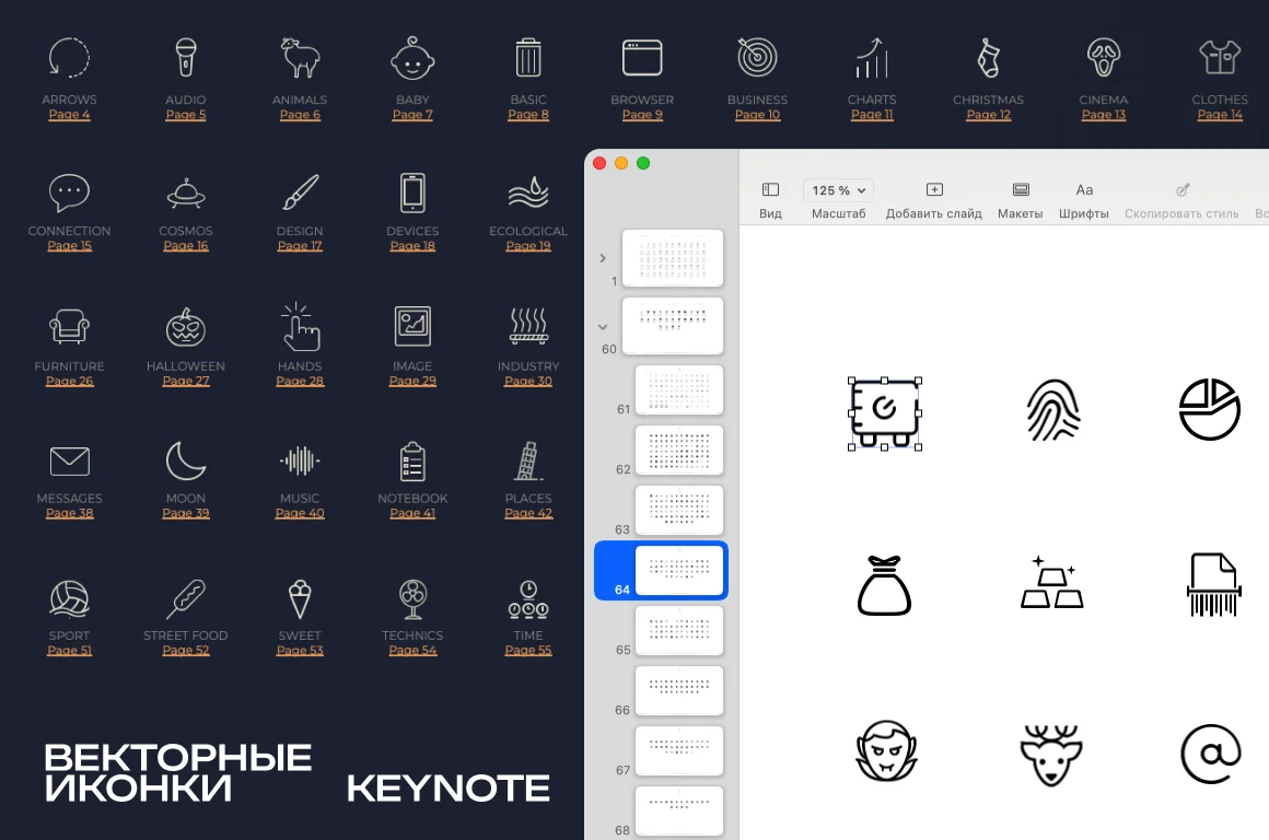 Векторные иконки для презентаций. 4500 иконок для Keynote - превью главного изображения