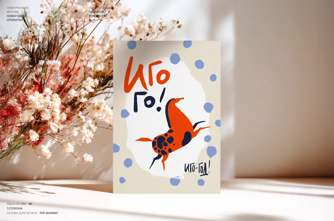 Иго-го! Весёлая новогодняя открытка с лошадкой на 2026 - превью главного изображения