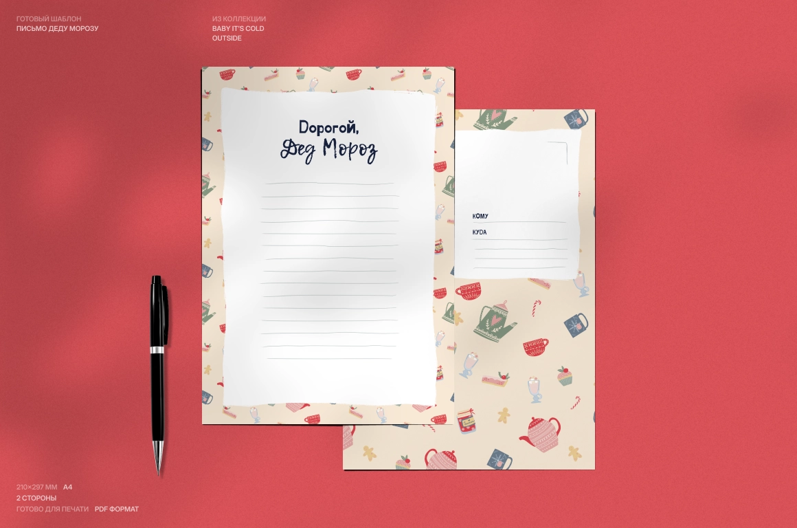 Письмо Деду Морозу. Шаблон с новогодней посудой - превью главного изображения