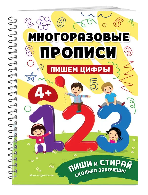 Пишем цифры