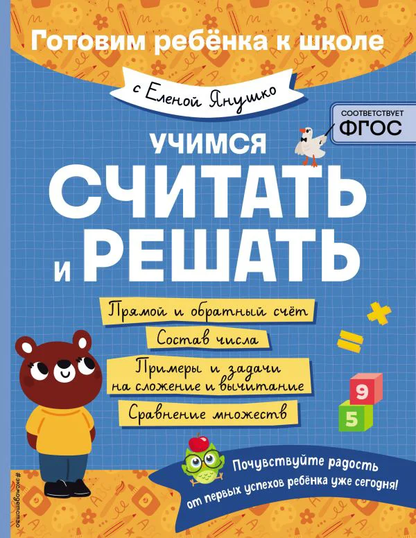 Учимся считать и решать