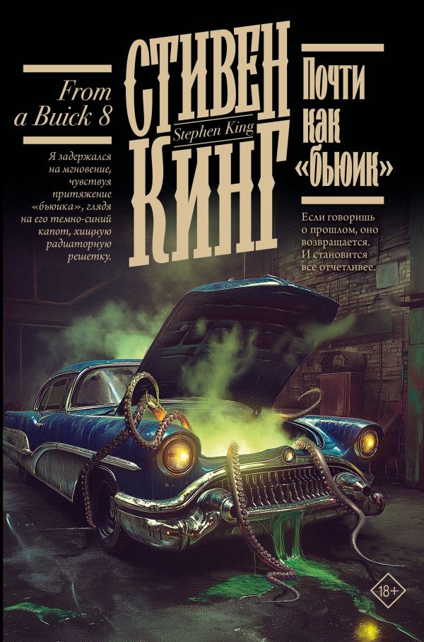 Почти как "бьюик"