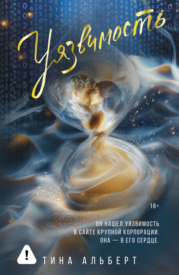 Уязвимость