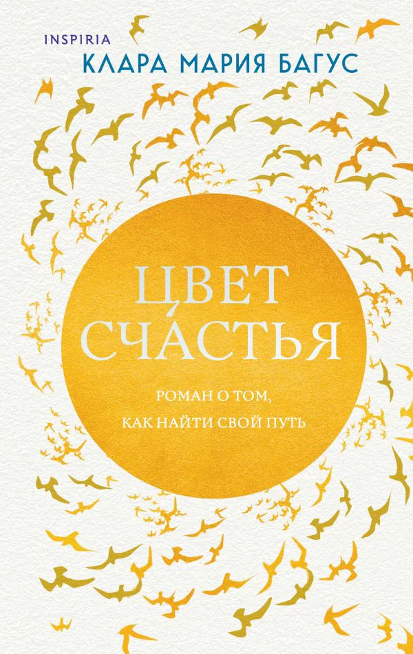 Цвет счастья