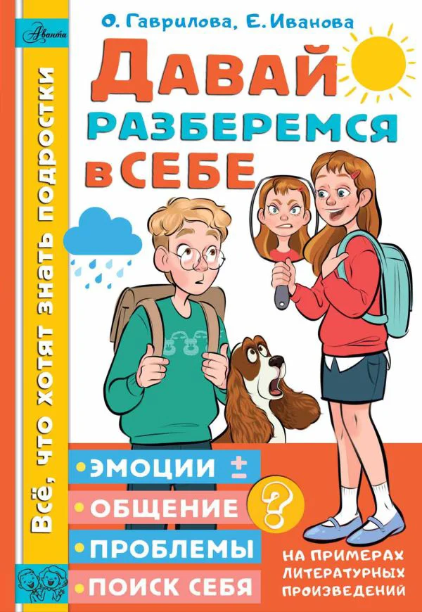 Давай разберемся в себе