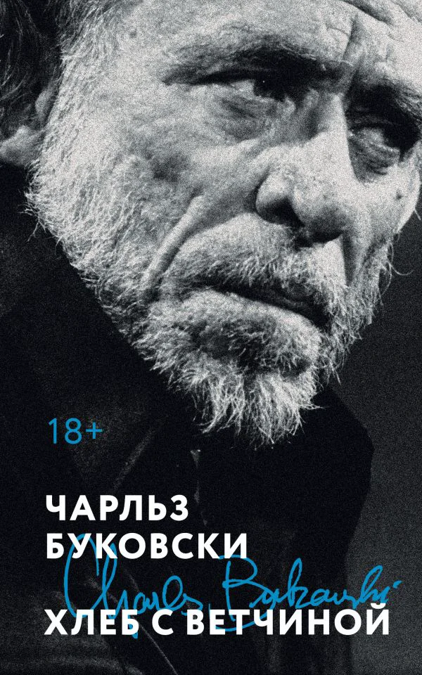 Хлеб с ветчиной