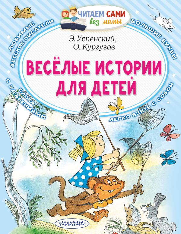 Весёлые истории для детей