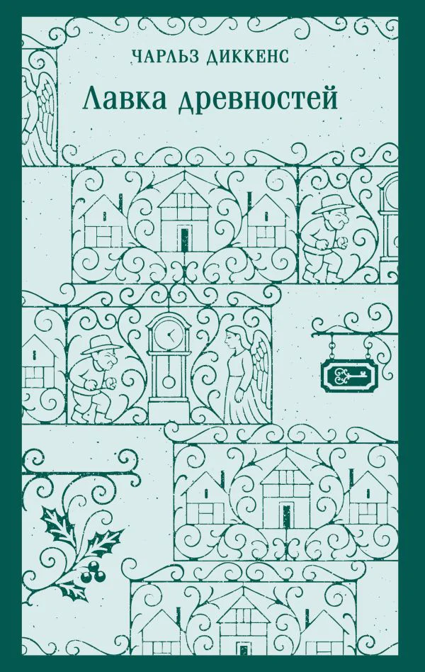 Лавка древностей