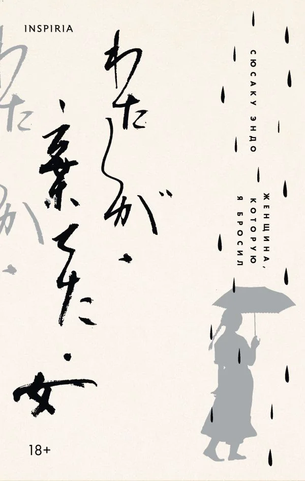 Женщина, которую я бросил