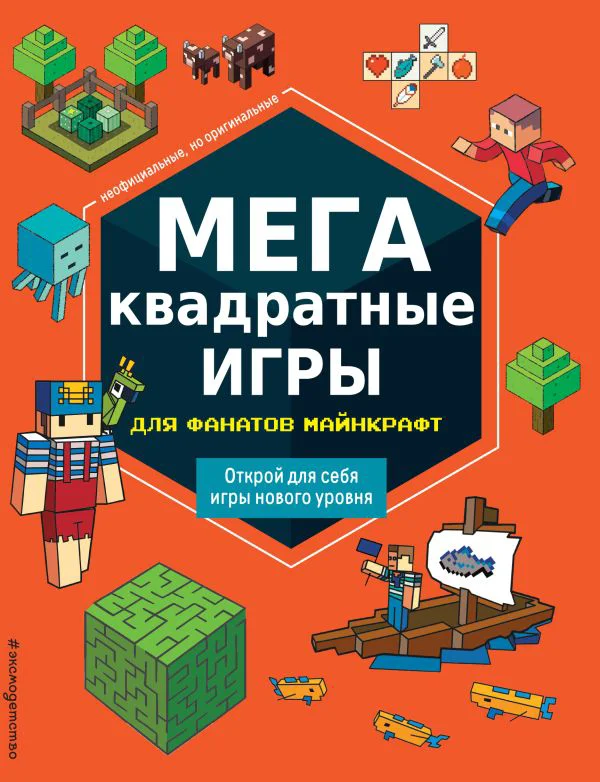 МЕГАквадратные игры для фанатов Майнкрафт_