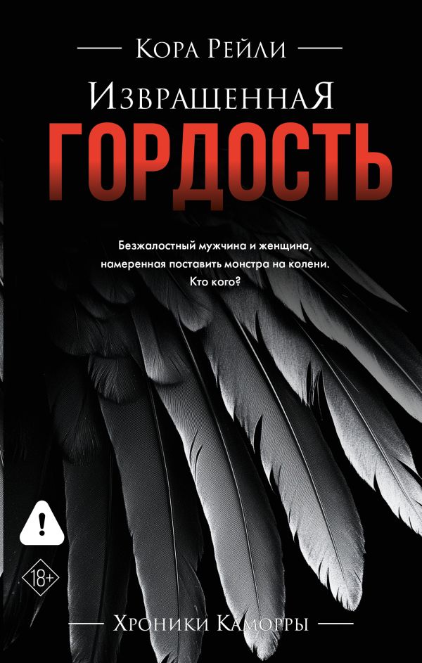 Извращенная гордость