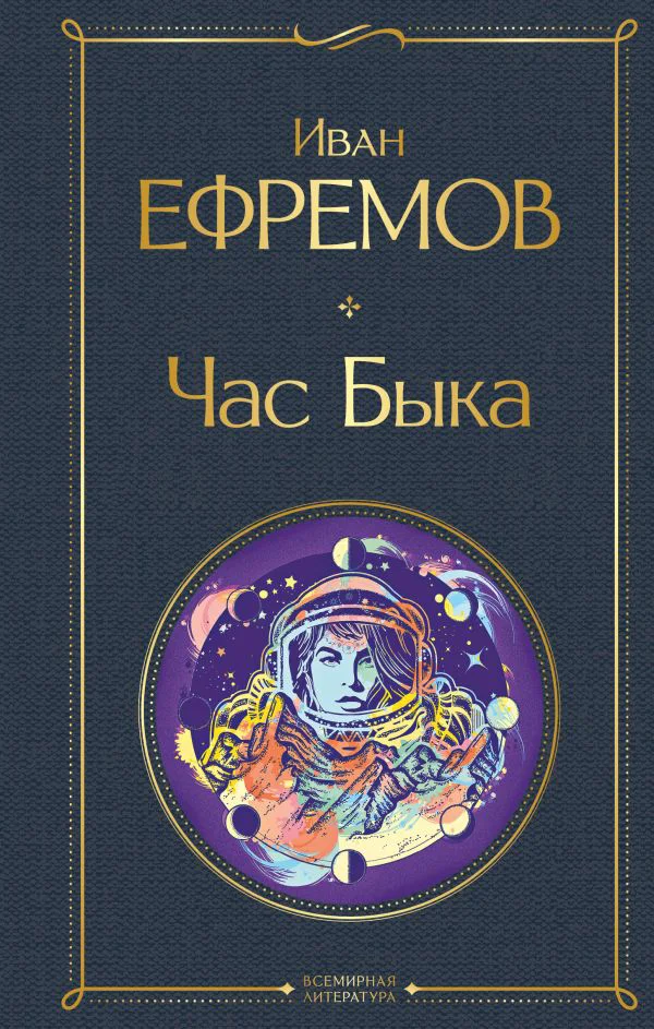 Час Быка