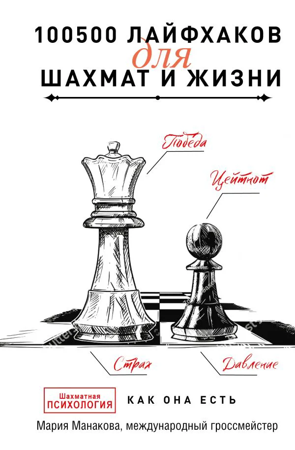 100500 лайфхаков для шахмат и жизни