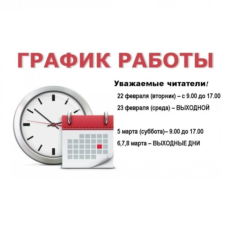 График работы библиотек в празничные дни