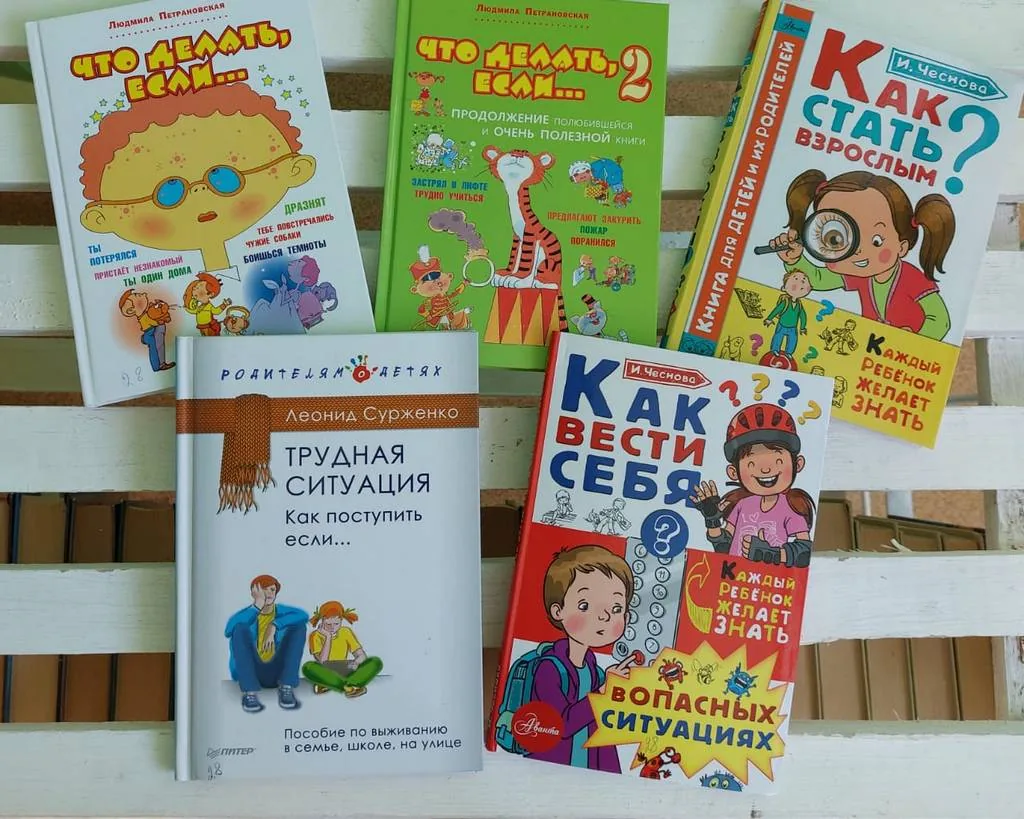 Урок-беседа «Что делать если...»