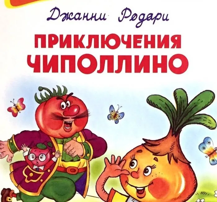 Библиотекарь рекомендует. Любимые книги детства