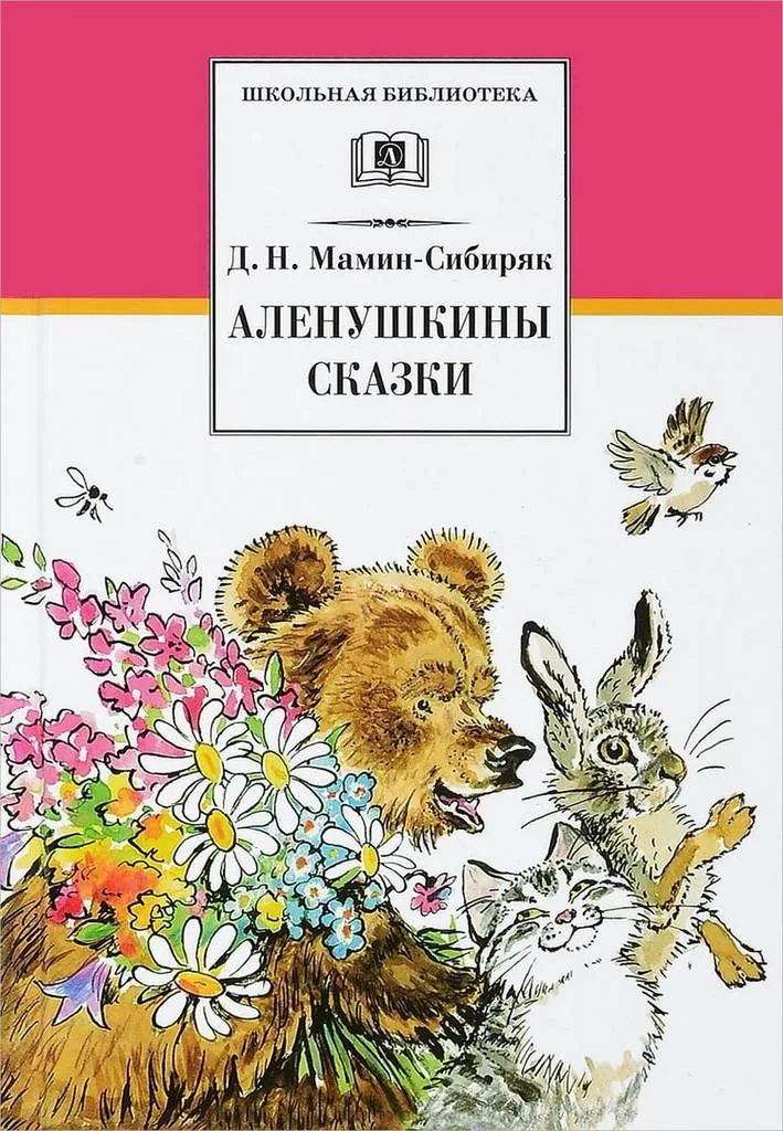 «Алёнушкины сказки»