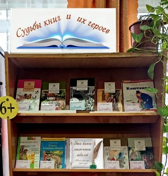Выставка - познание  «Судьбы книг и их героев»