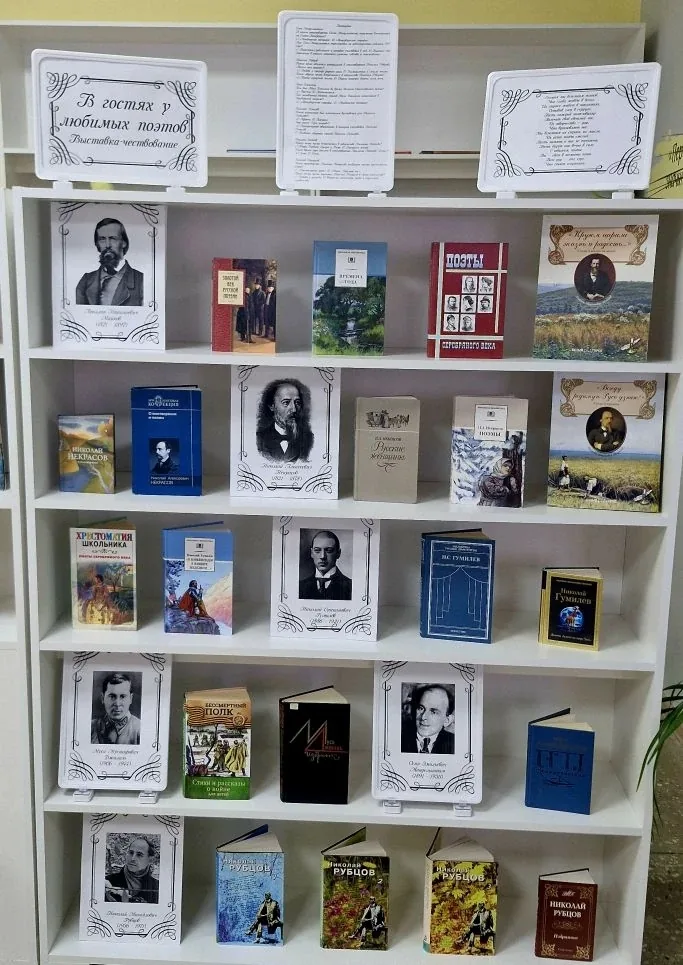 Книжная выставка-чествование с викториной   «В гостях у любимых поэтов»