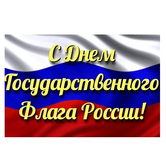 Патриотический час «Российский триколор»