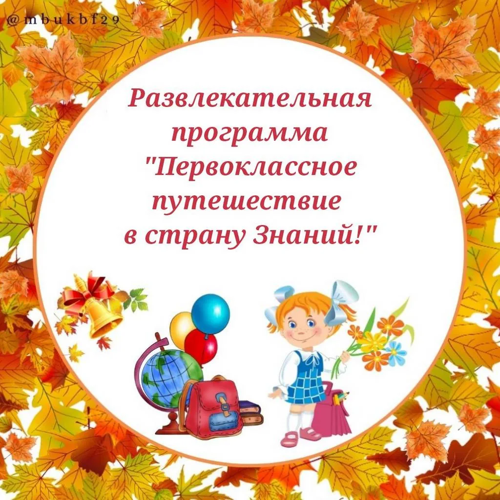 День знаний в библиотеке