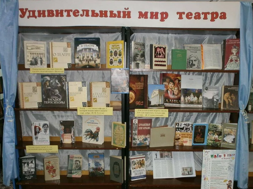 Выставка-демонстрация «Удивительный мир театра»