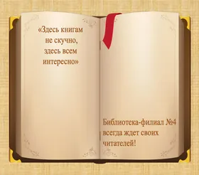 "Любовь к книге объединяет нас"
