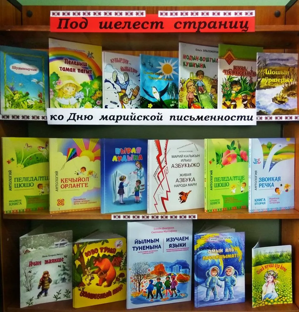 Тематическое досье «Под шелест страниц»