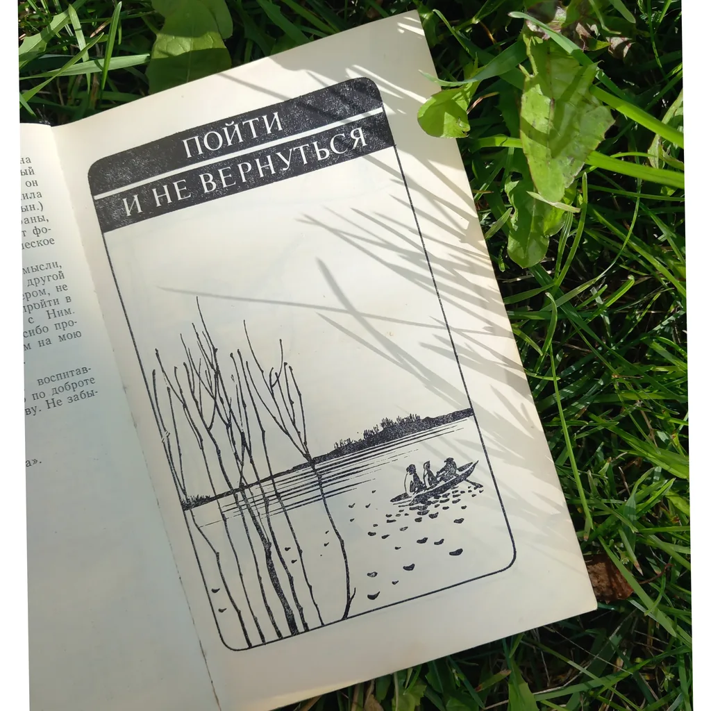 Год Лейтенантской прозы. Василь Быков "Пойти и не вернуться"