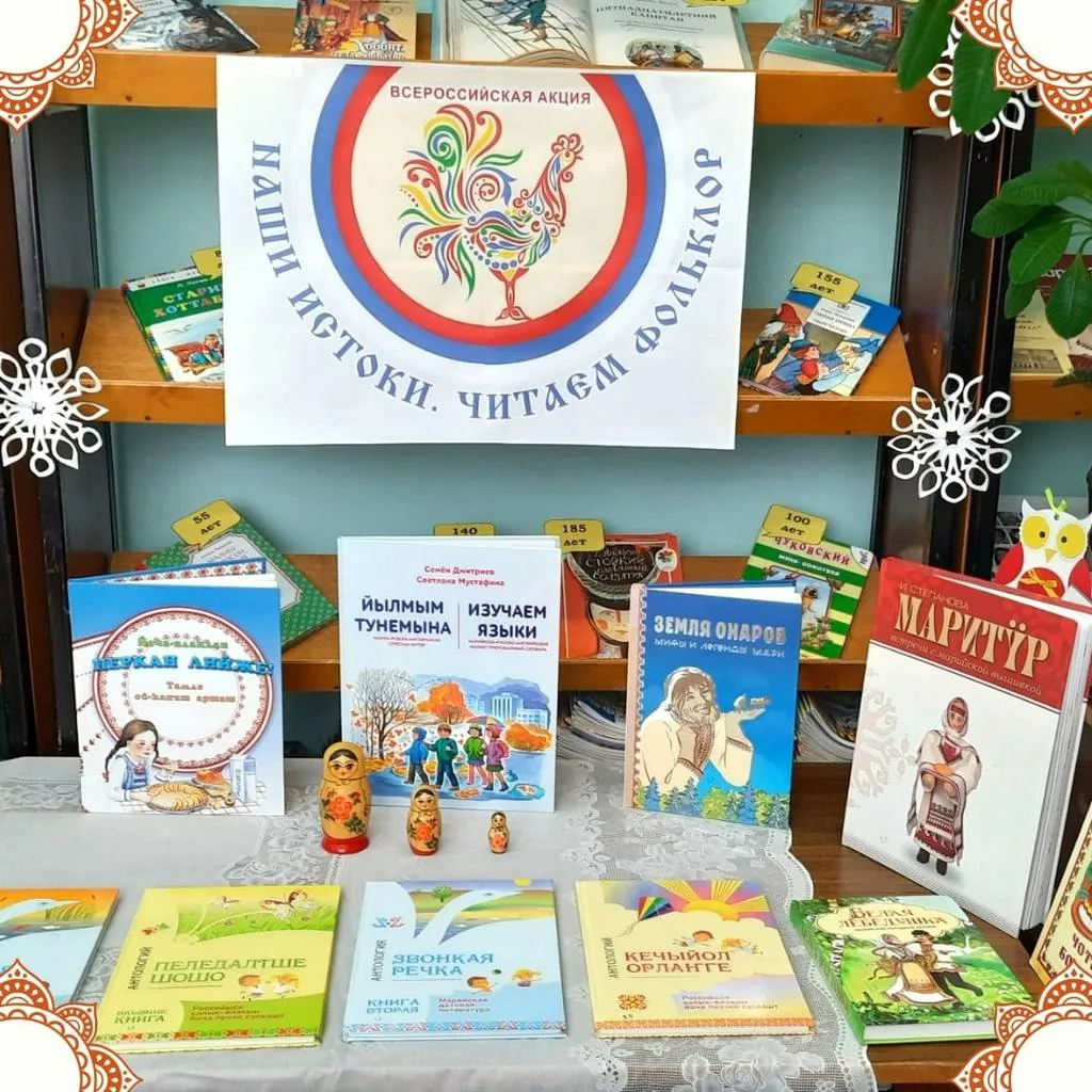 V Международная акция «Наши истоки. Читаем фольклор»