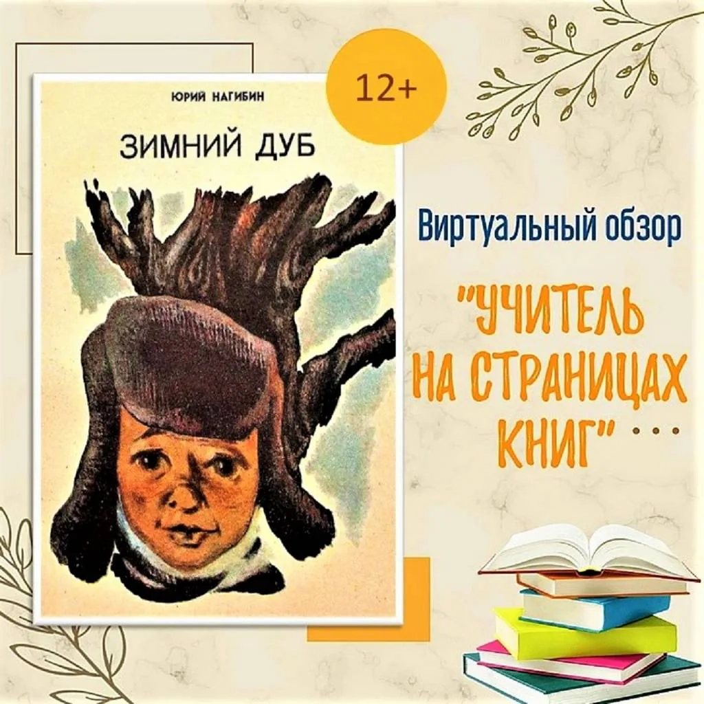 Виртуальный обзор «Учитель на страницах книг»