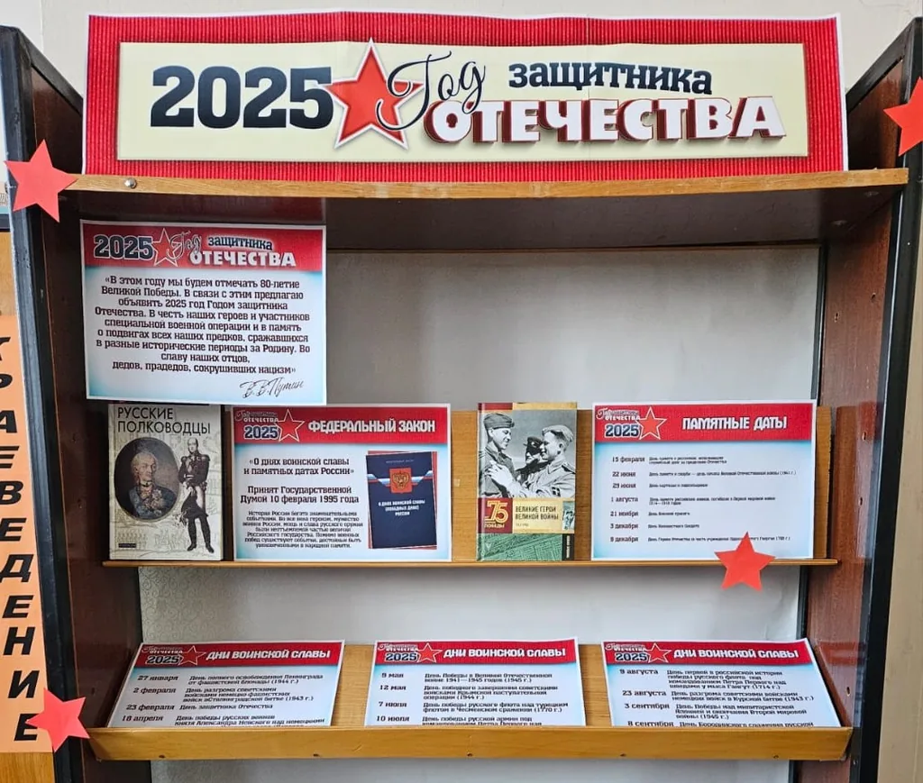 Выставка-просмотр «Год Защитника Отечества»