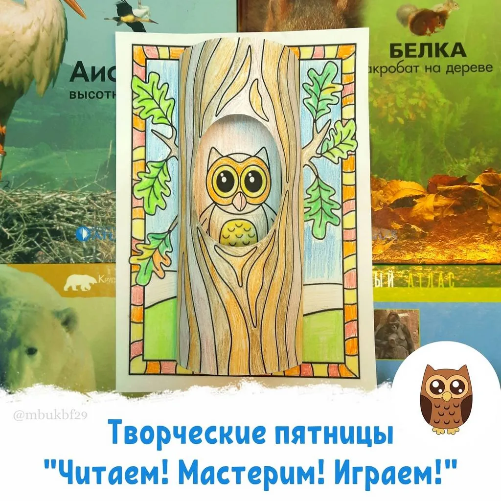 День заповедников и национальных парков в библиотеке