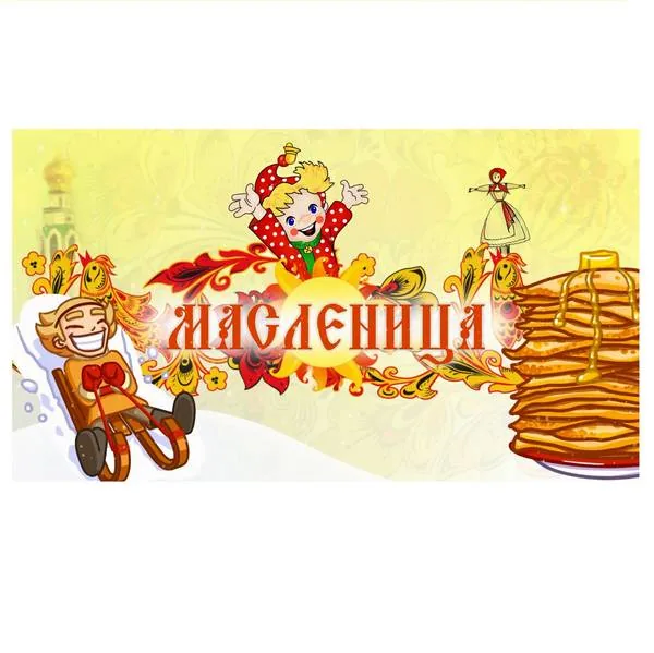 Презентация «Масленица. Традиции, обряды, забавы»