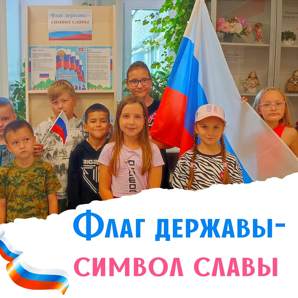 Познавательная программа «Флаг державы- символ славы»