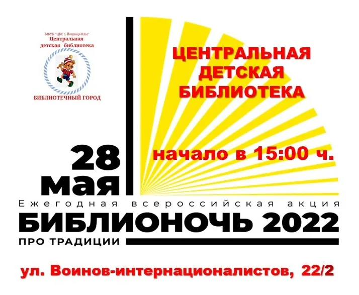 Библиосумерки