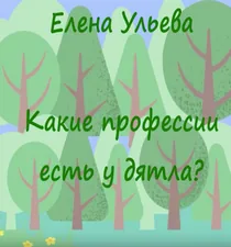 Библиотекари читают детям